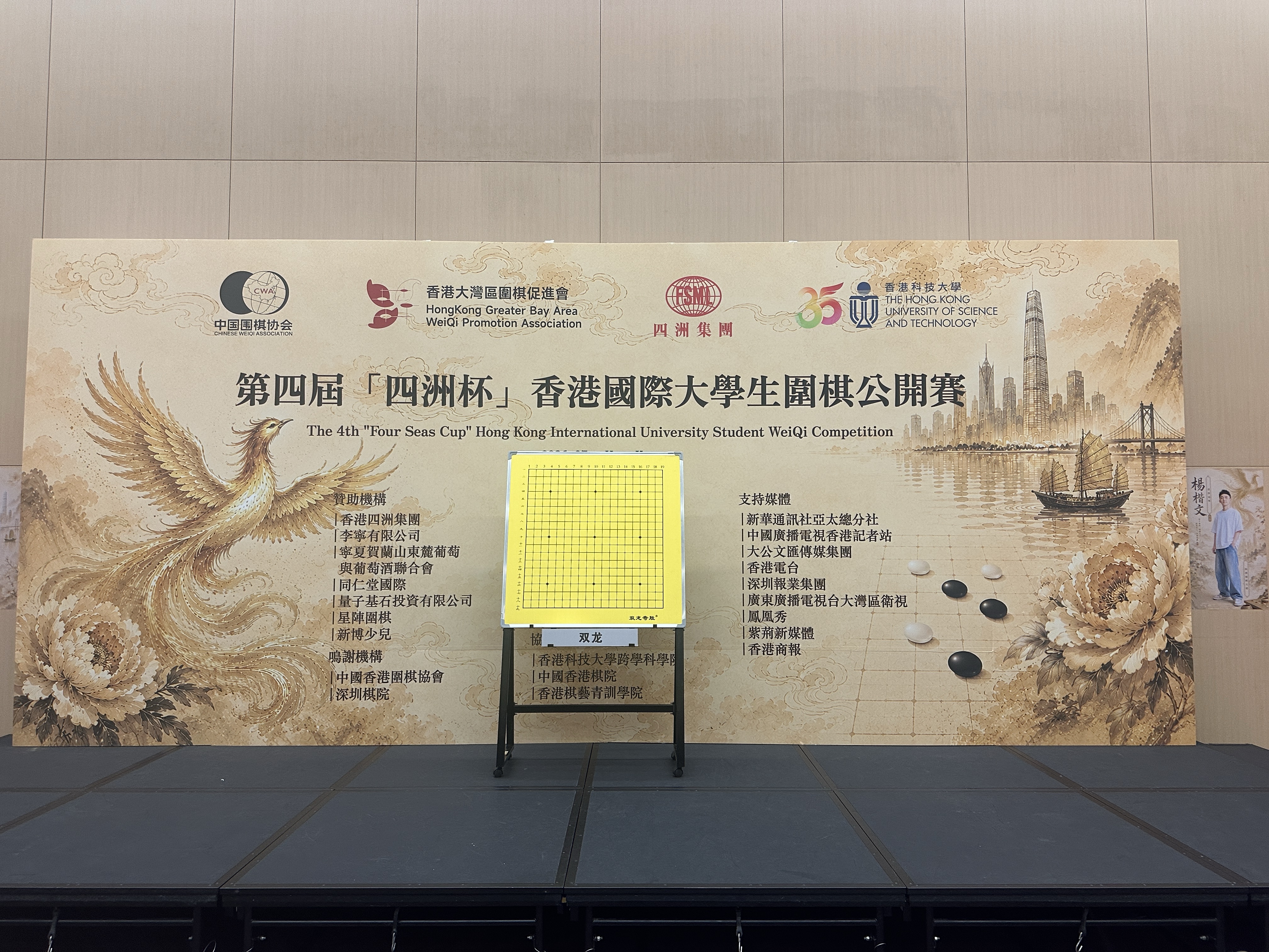 四洲杯围棋比赛照片1